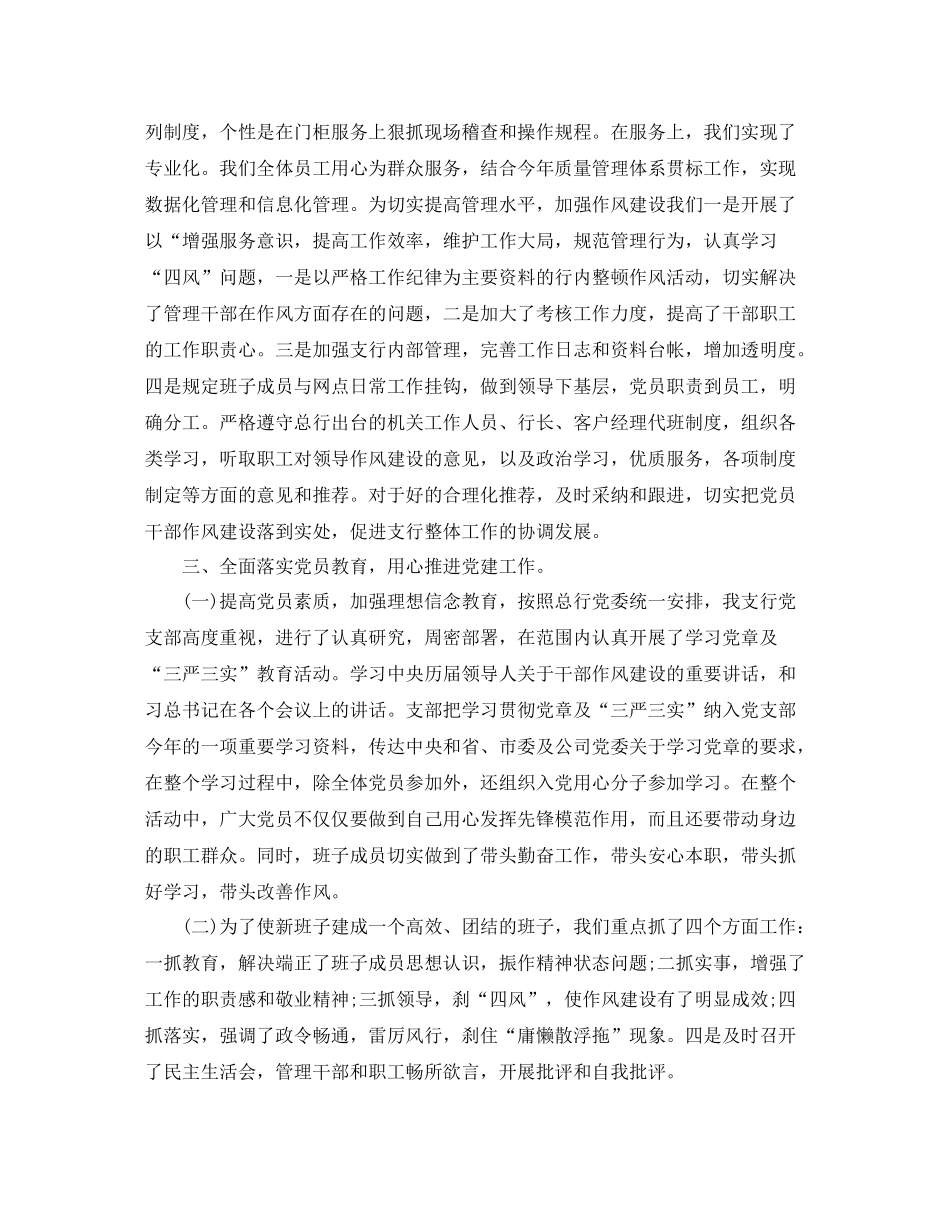 党支部上半年总结三篇_第2页