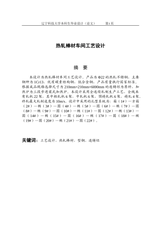 热轧棒材车间工艺设计-霍