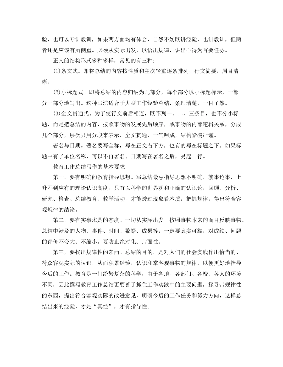 教育工作总结范文格式范文_第2页