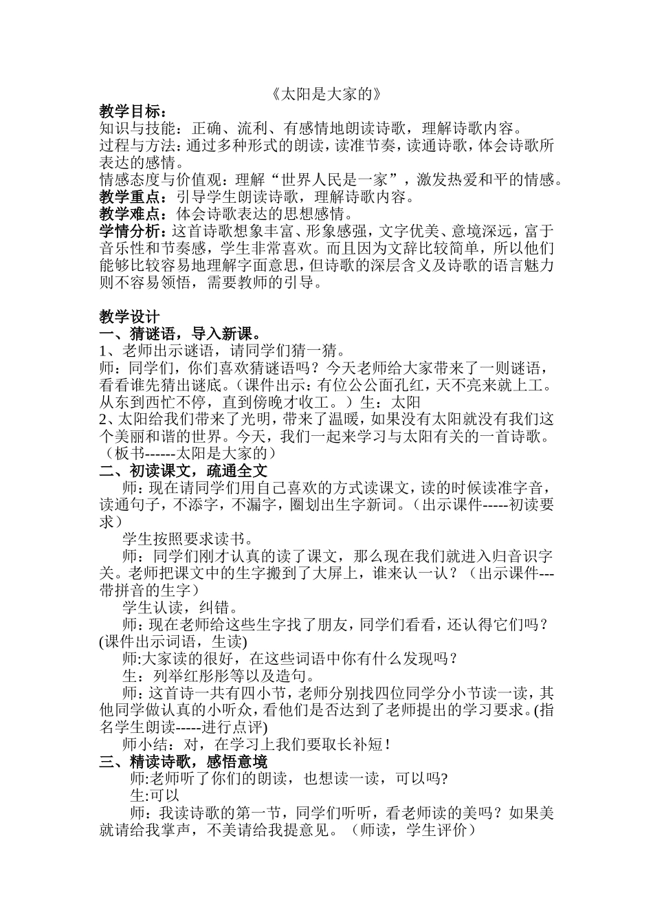 《太阳是大家的》教学设计_第1页