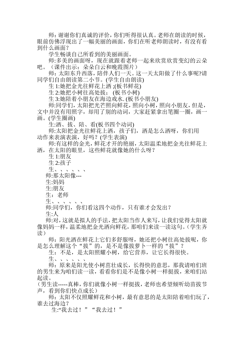 《太阳是大家的》教学设计_第2页