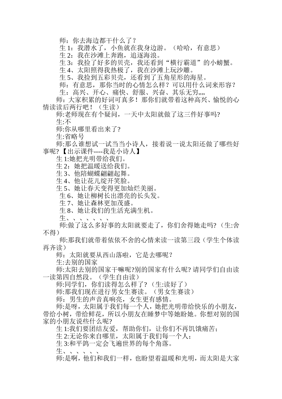 《太阳是大家的》教学设计_第3页