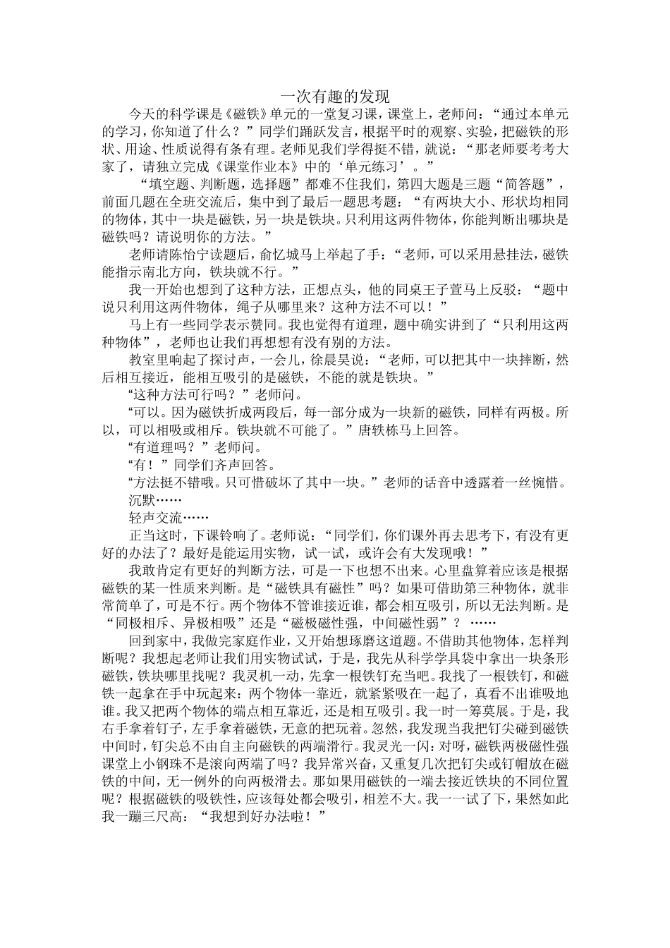 一次有趣的发现_第1页