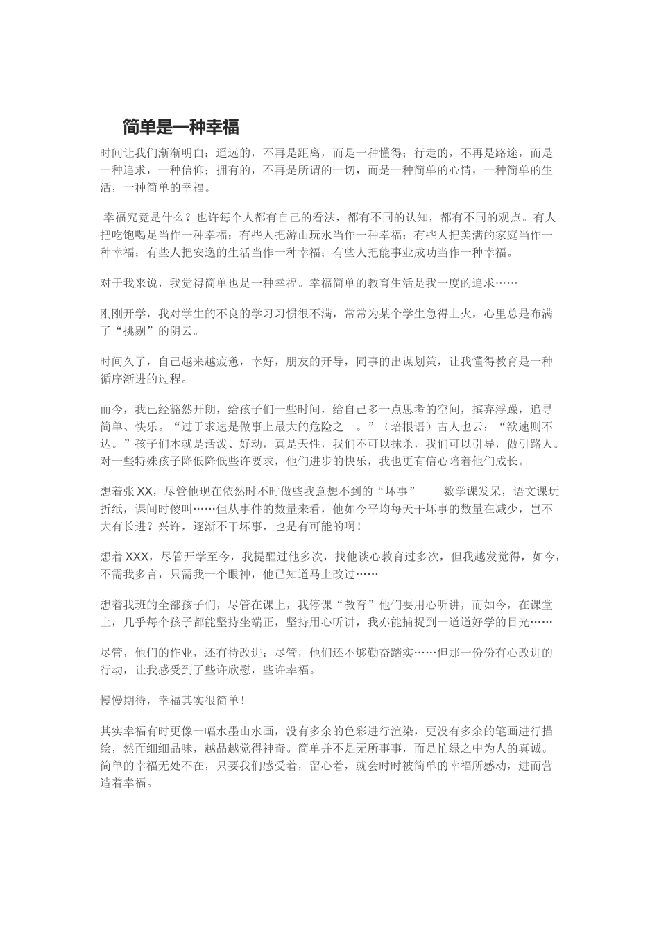 简单是一种幸福_第1页