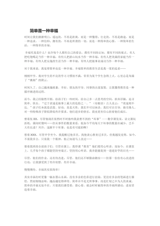 简单是一种幸福
