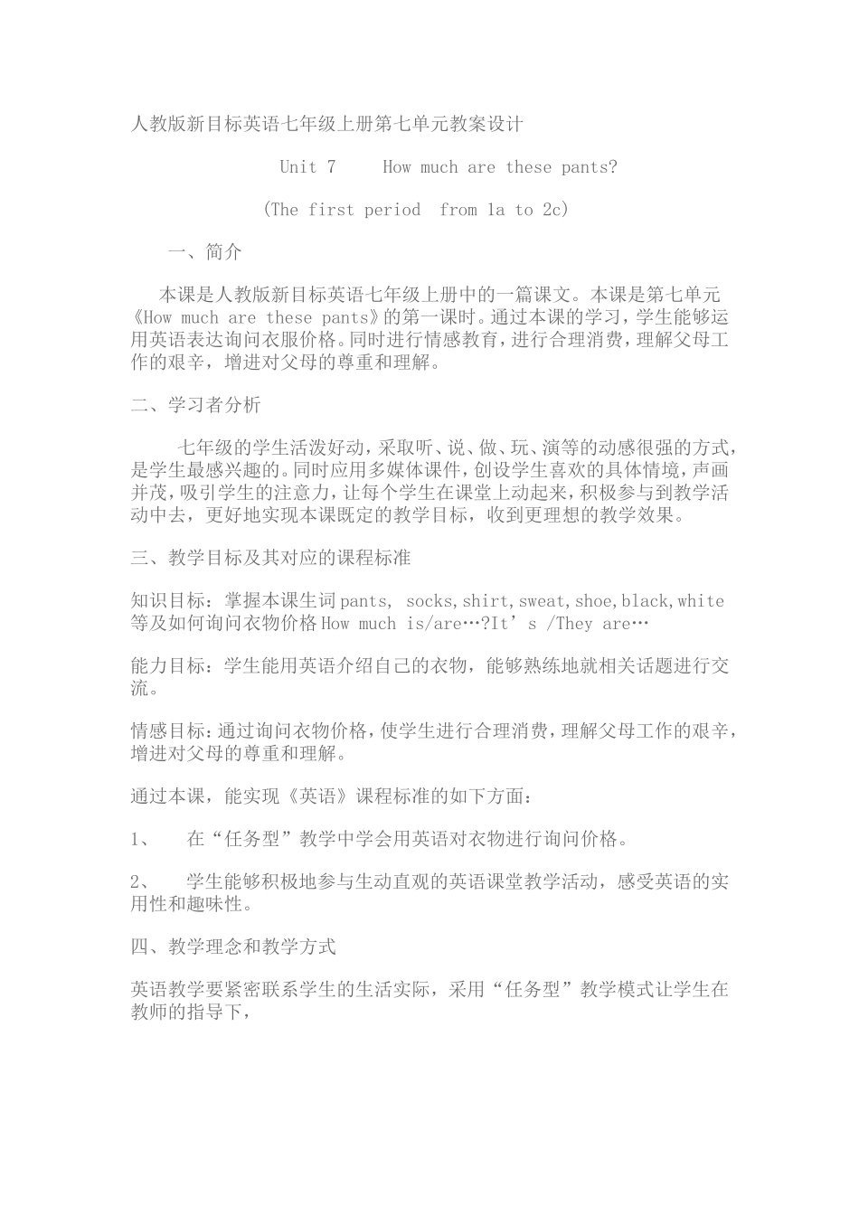 人教版新目标英语七年级上册第七单元教案设计_第1页