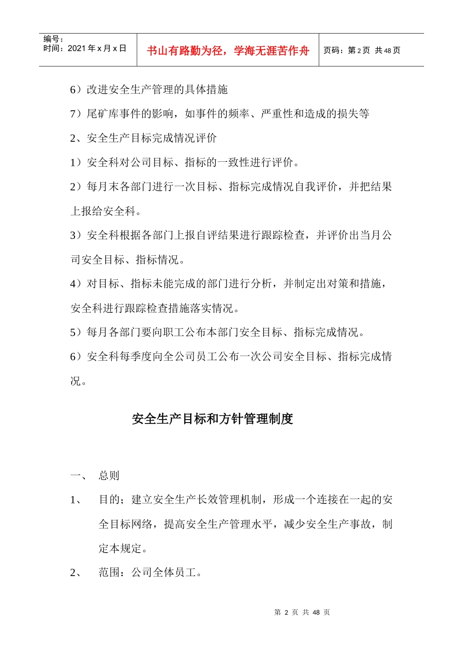 安全生产目标与指标设立_第2页