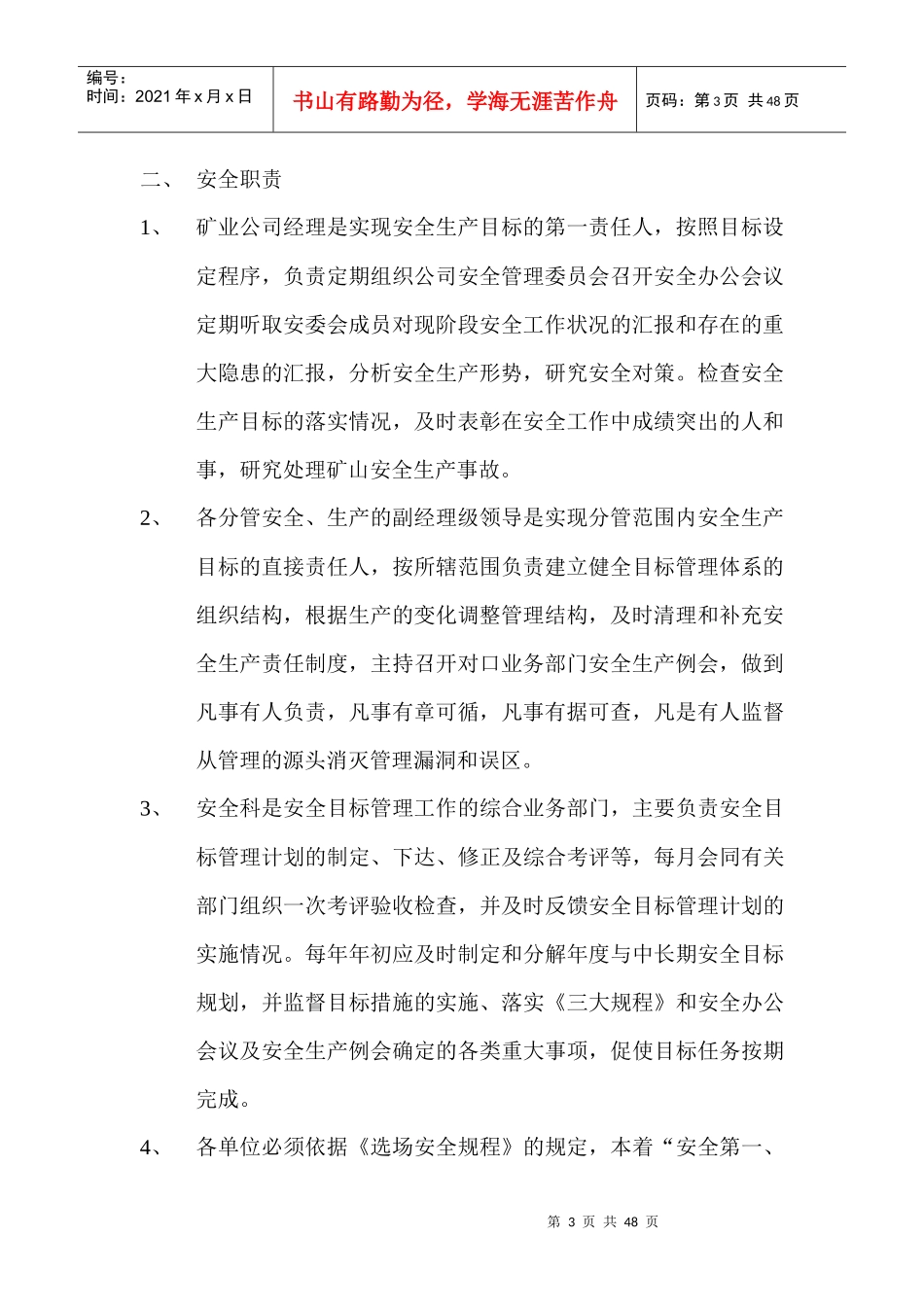 安全生产目标与指标设立_第3页