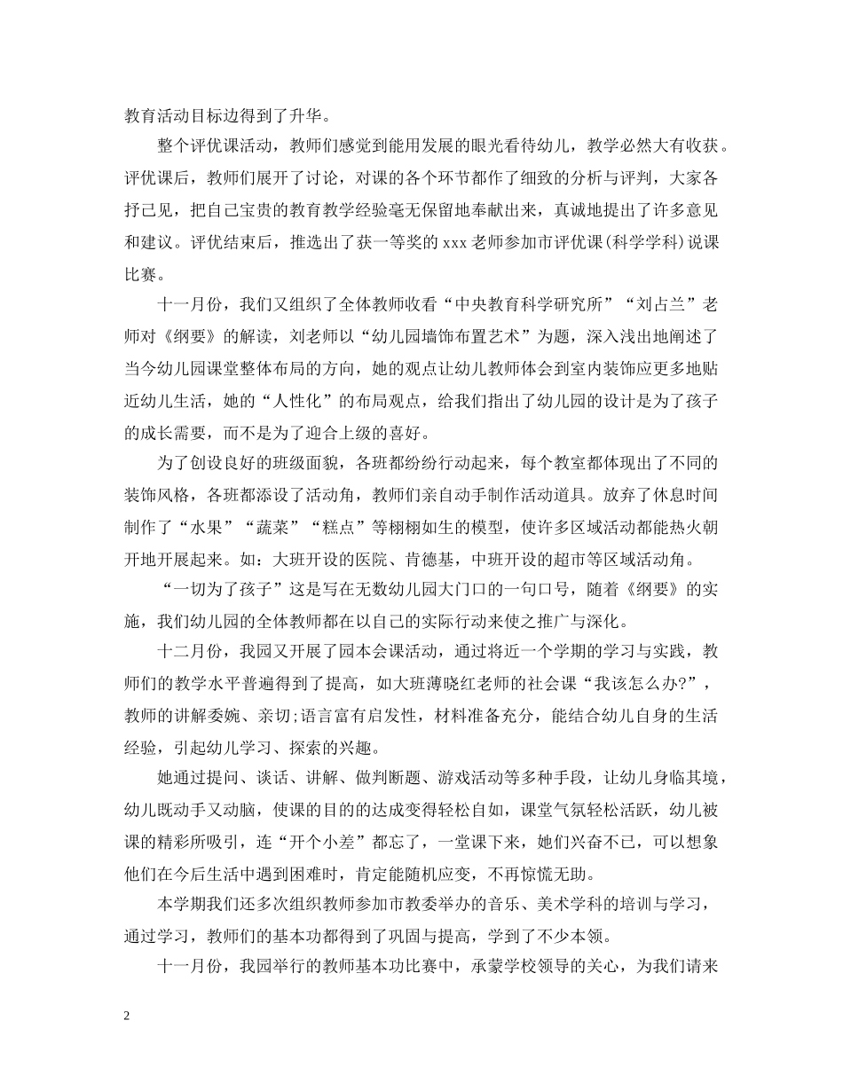 幼儿园学期教研活动总结怎么写？ _第2页