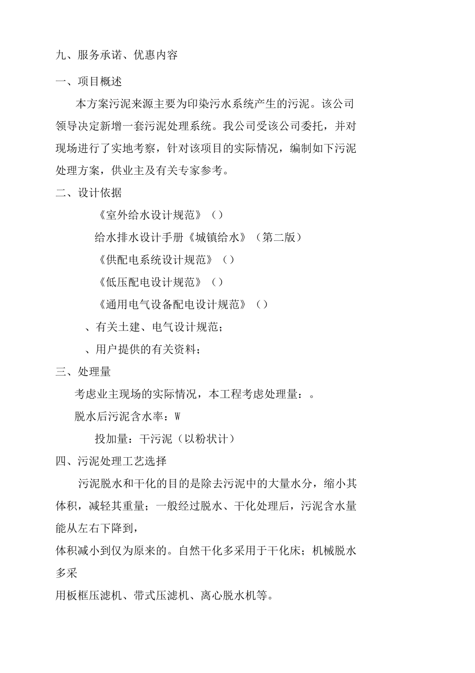 污泥脱水设计方案_第2页