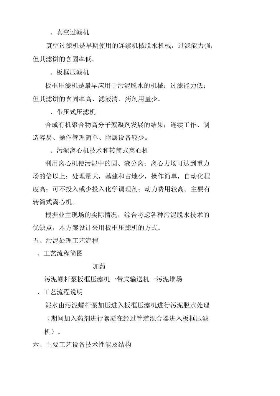 污泥脱水设计方案_第3页
