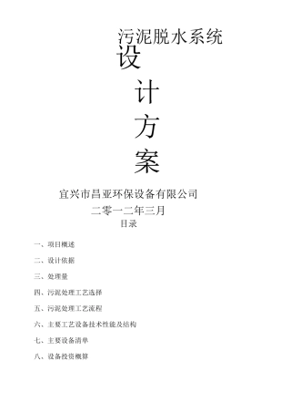 污泥脱水设计方案