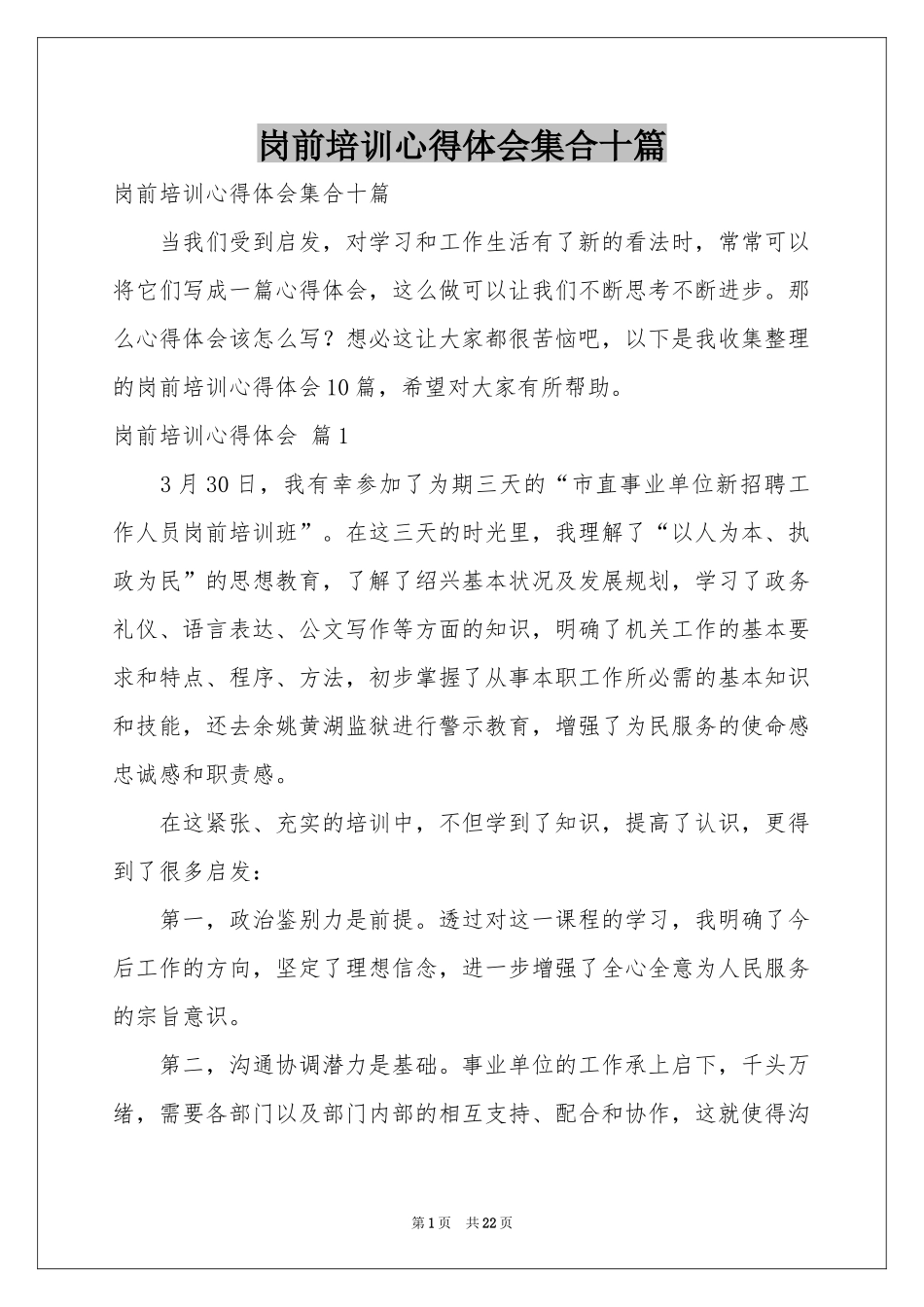 岗前培训体会心得集合十篇_第1页