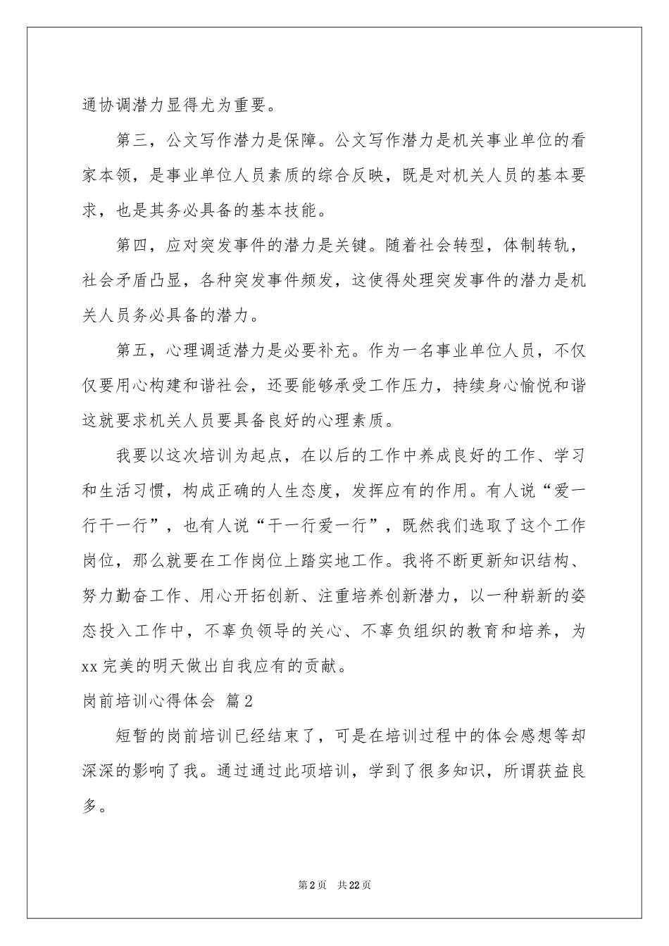 岗前培训体会心得集合十篇_第2页