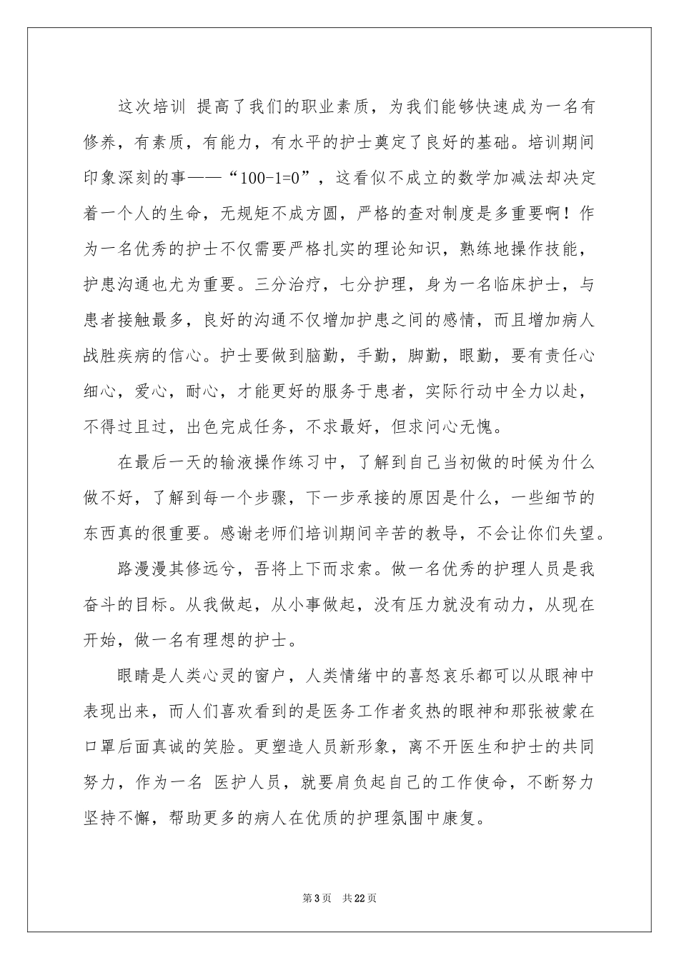 岗前培训体会心得集合十篇_第3页