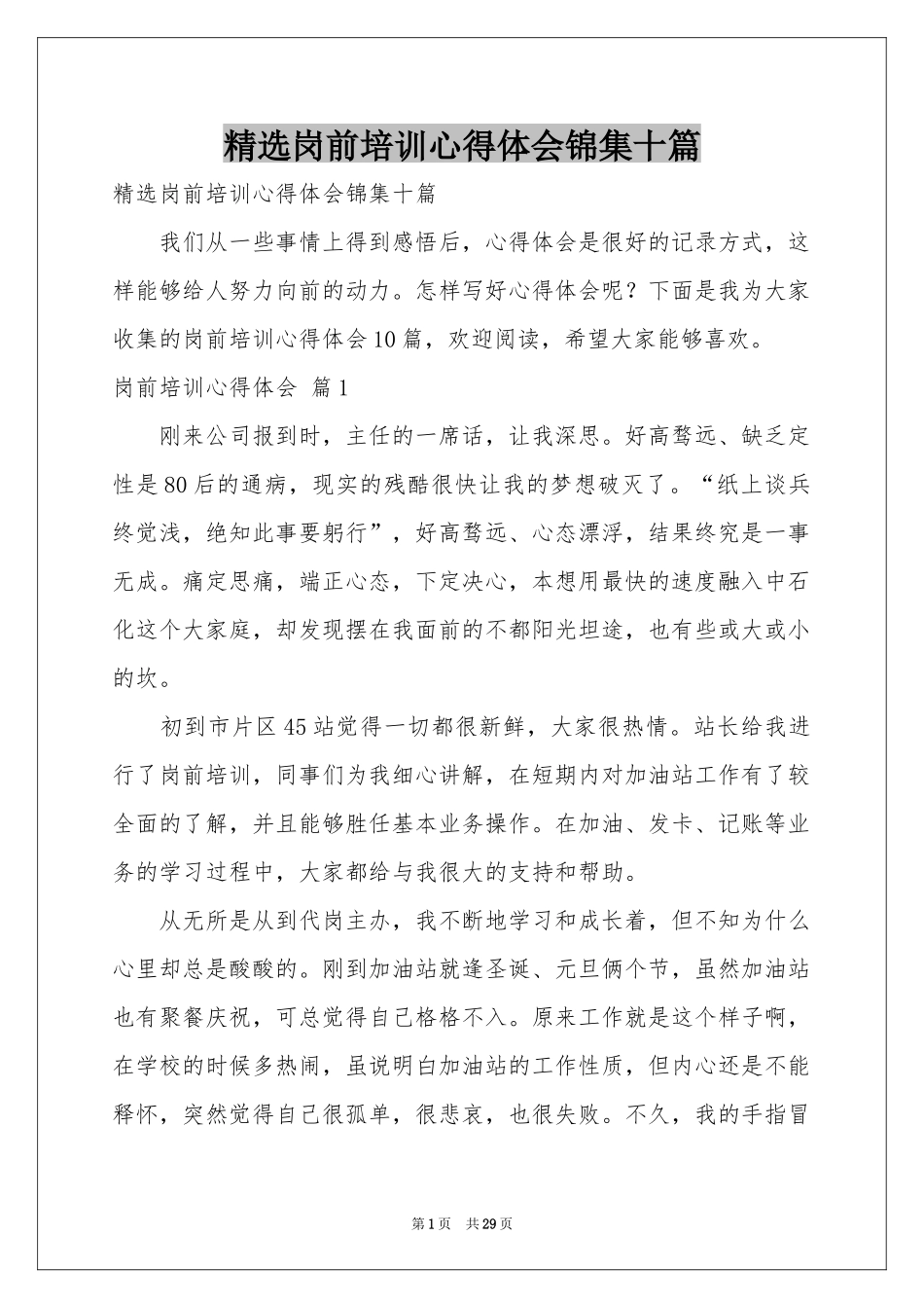 岗前培训体会心得锦集十篇_第1页