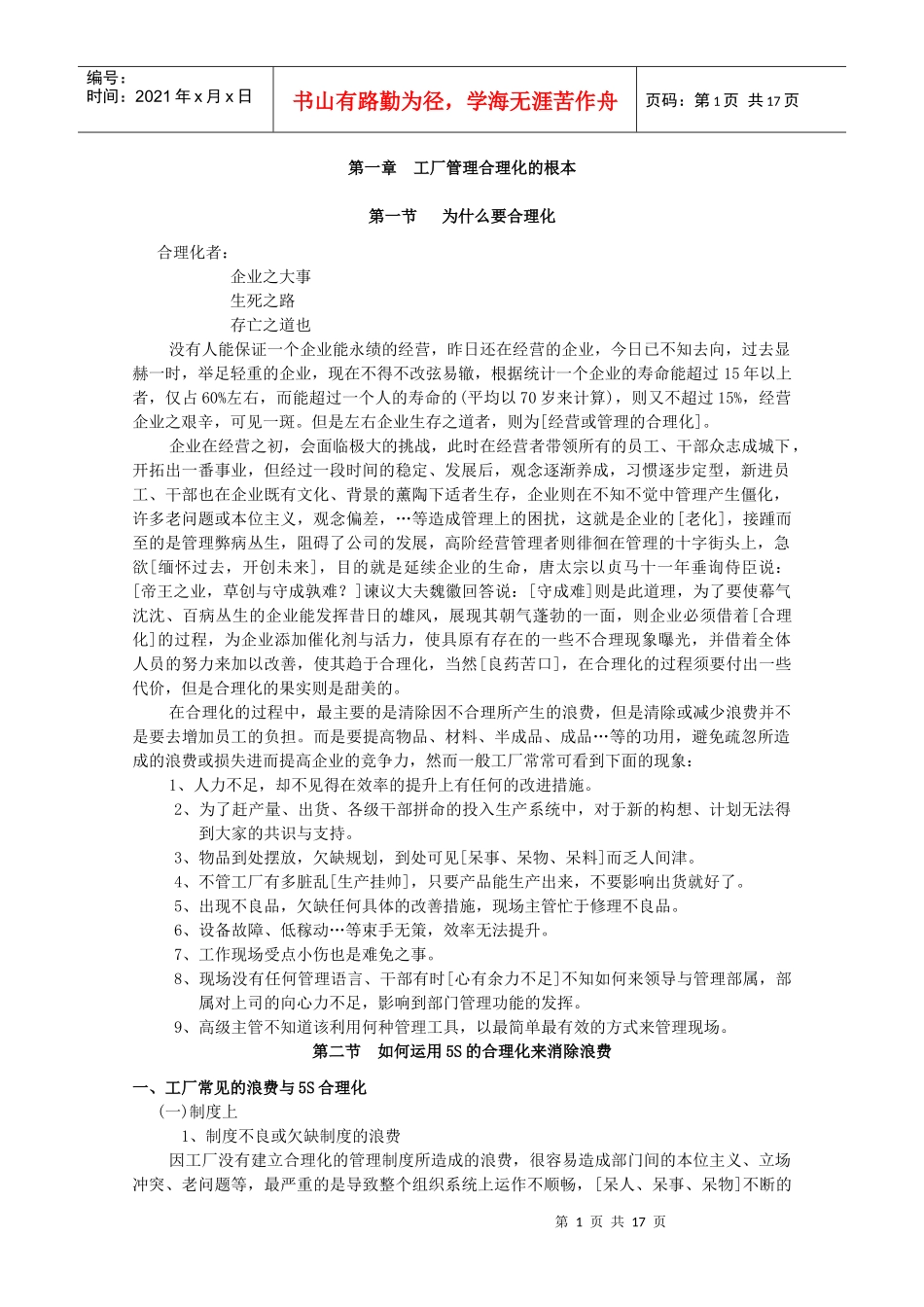 5s管理与推行实务_第1页