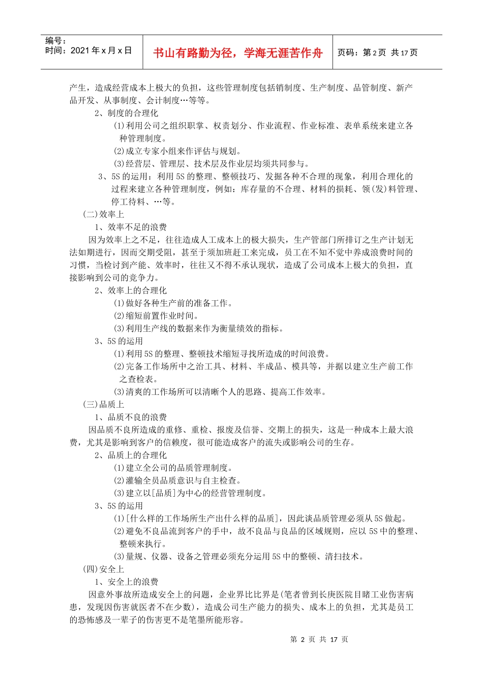 5s管理与推行实务_第2页