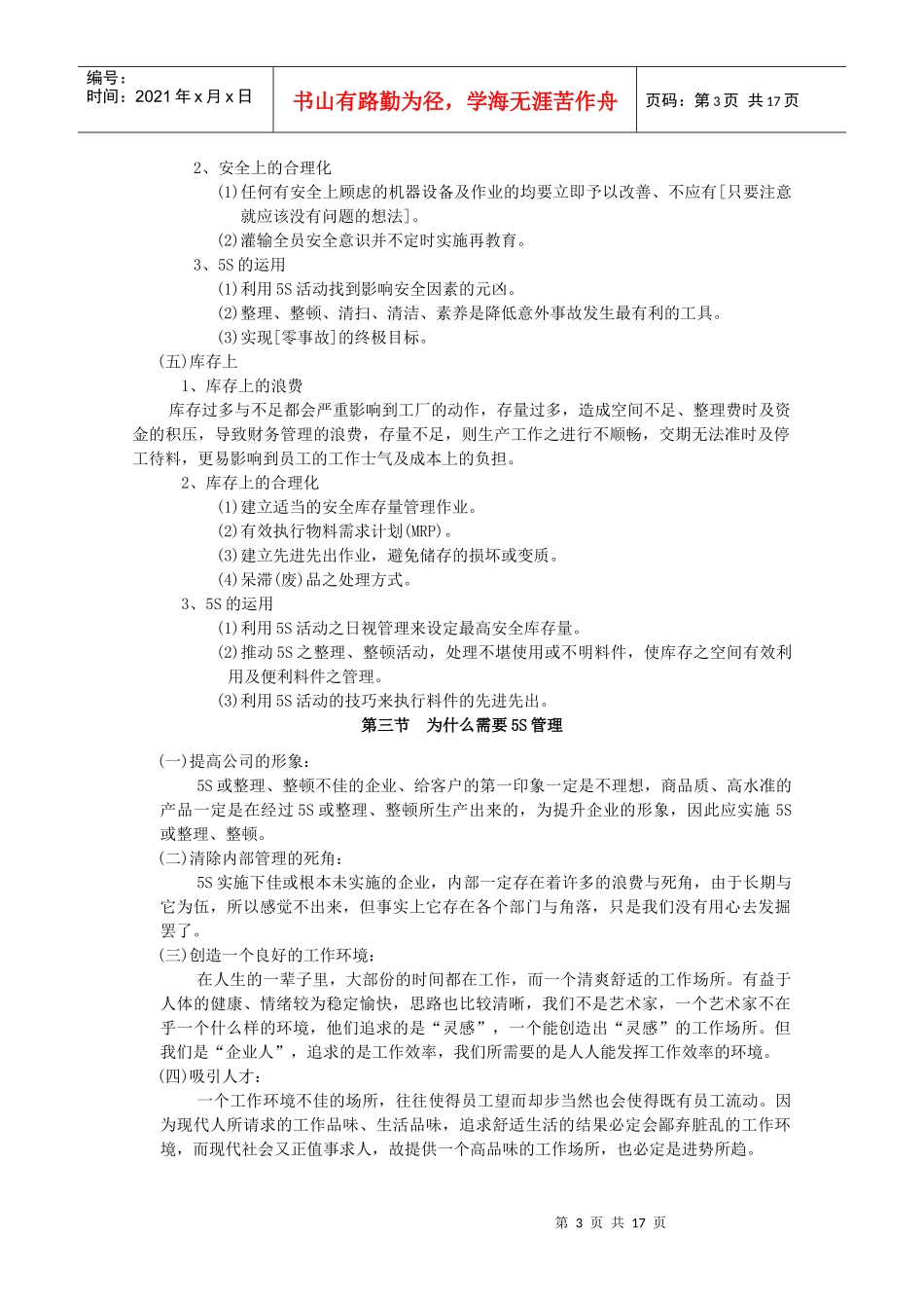 5s管理与推行实务_第3页