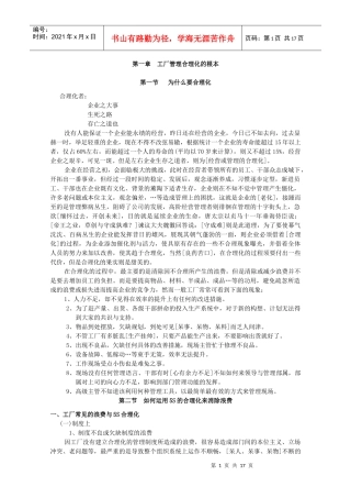 5s管理与推行实务