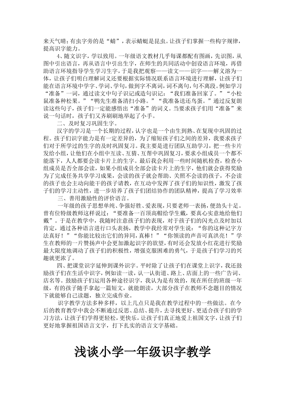 浅谈小学一年级识字教学_第2页