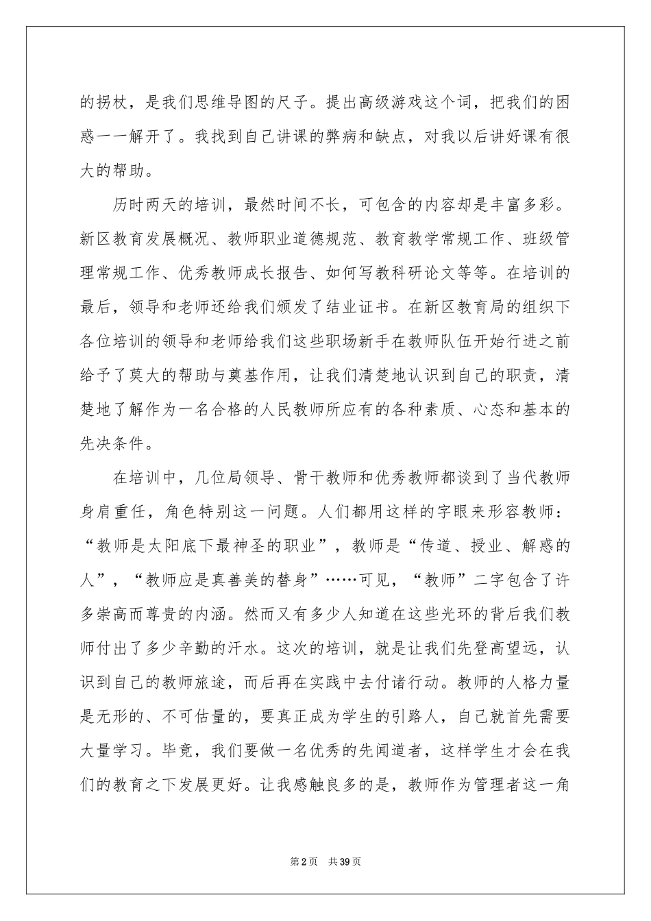 岗前培训工作参考总结_第2页