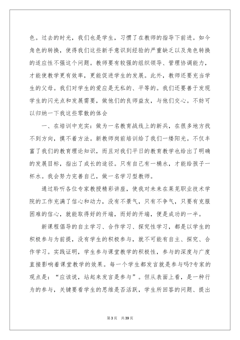 岗前培训工作参考总结_第3页