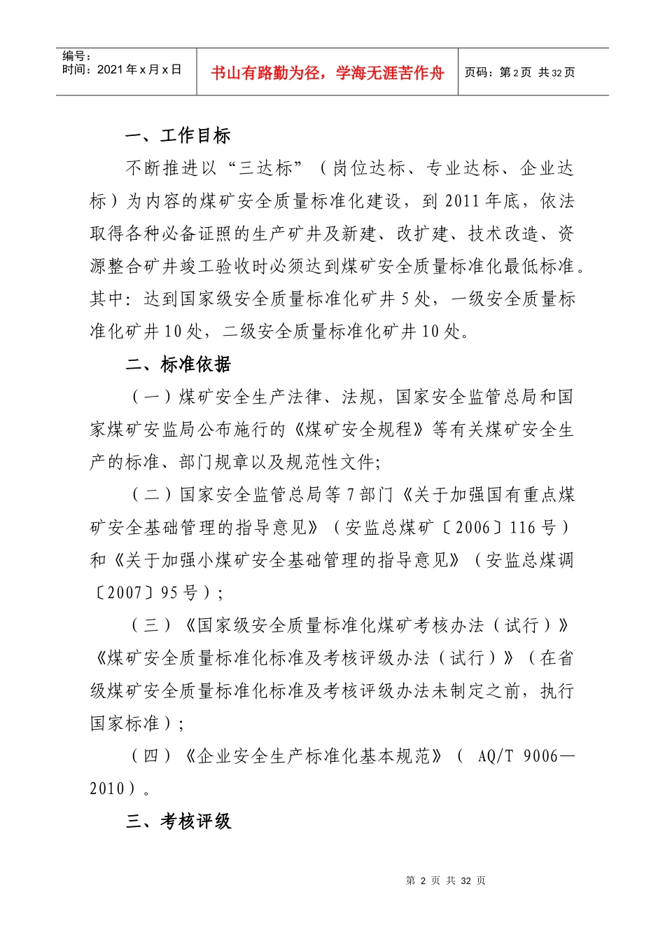 吉林省深入开展企业安全生产标准化建设实施方案_第2页