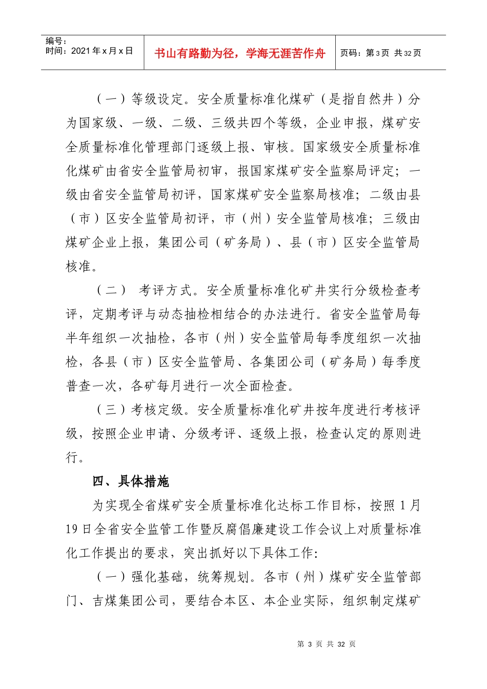 吉林省深入开展企业安全生产标准化建设实施方案_第3页