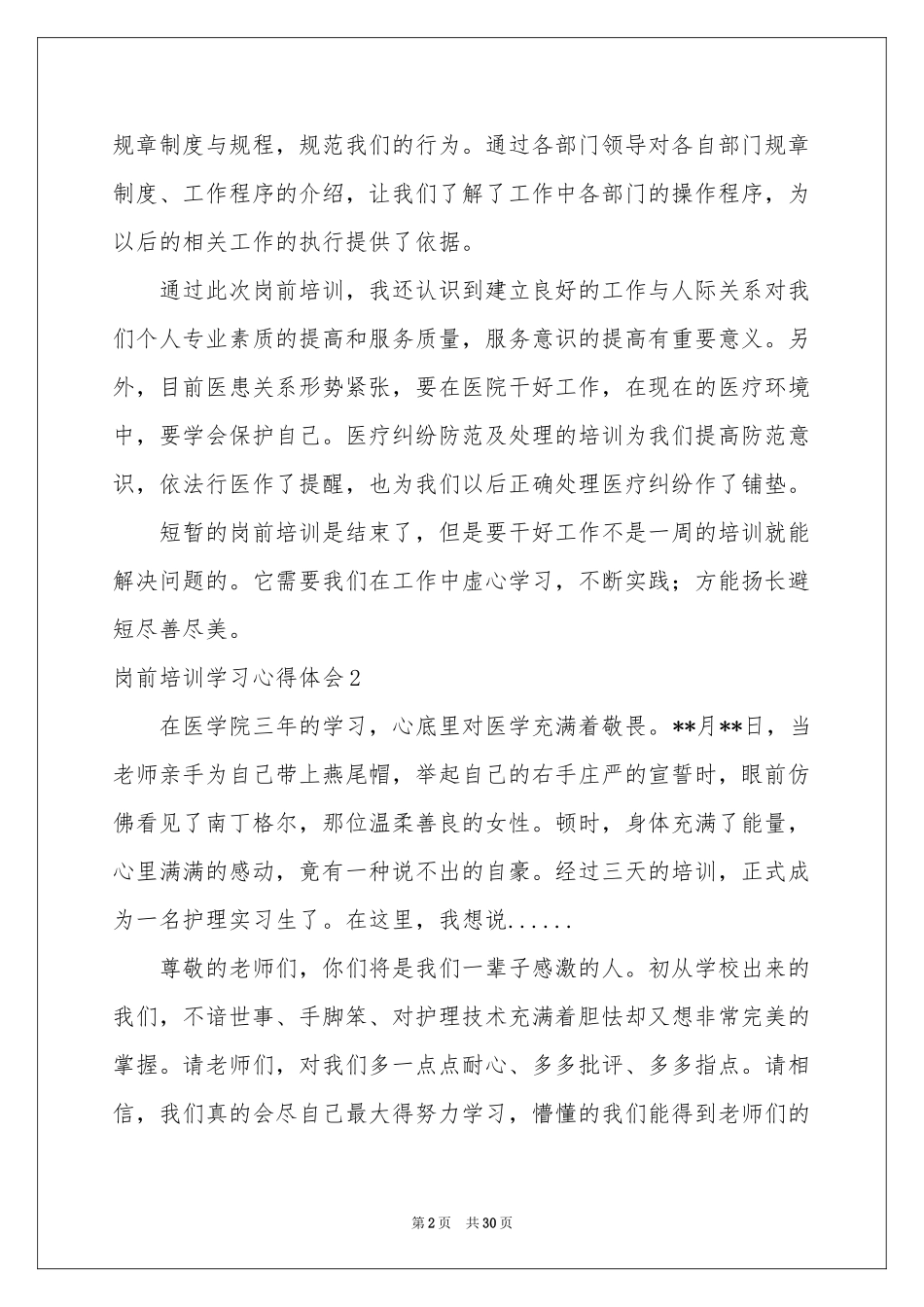 岗前培训学习体会心得_第2页