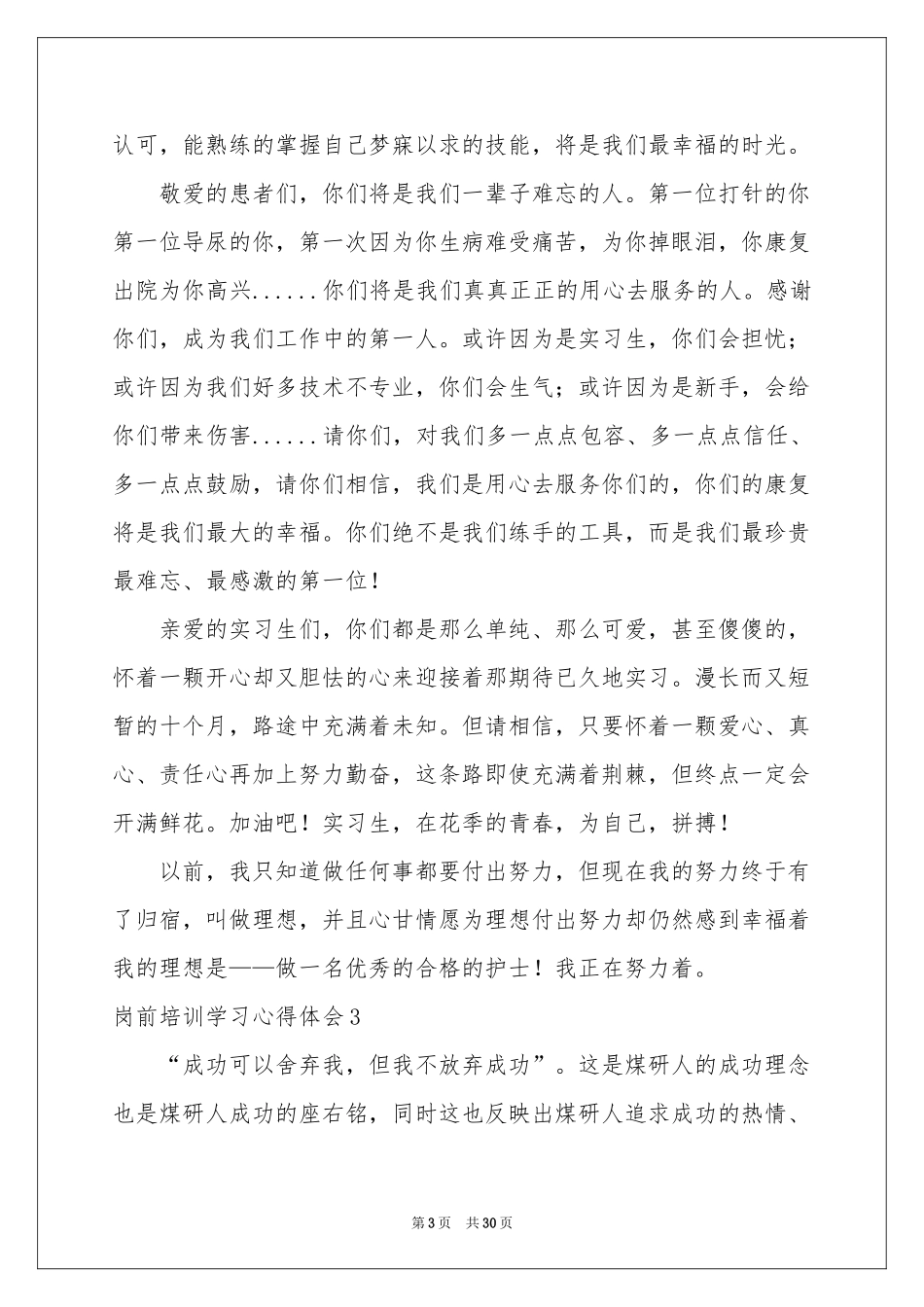 岗前培训学习体会心得_第3页