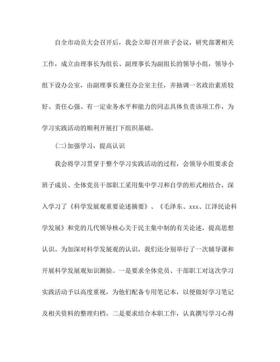 第二批学习实践科学发展观活动工作总结_第2页