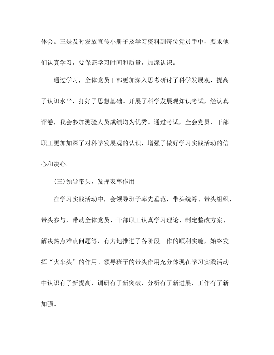 第二批学习实践科学发展观活动工作总结_第3页