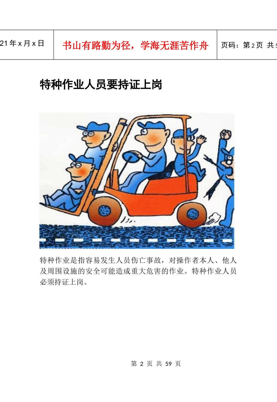 安全生产知识手册9711181_第2页