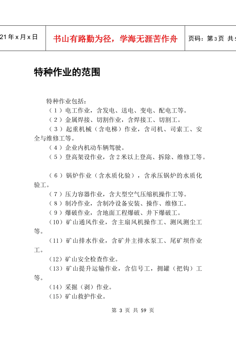 安全生产知识手册9711181_第3页