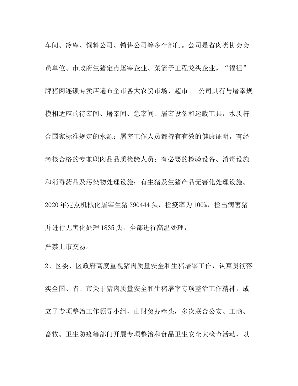 畜禽定点屠宰工作总结2_第2页