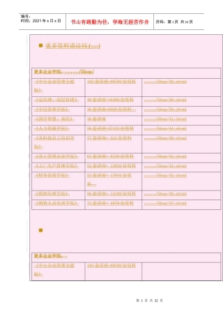 某发电公司安全生产奖惩规定