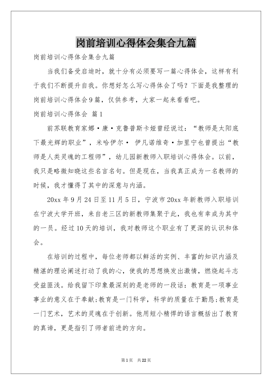 岗前培训体会心得集合九篇_第1页