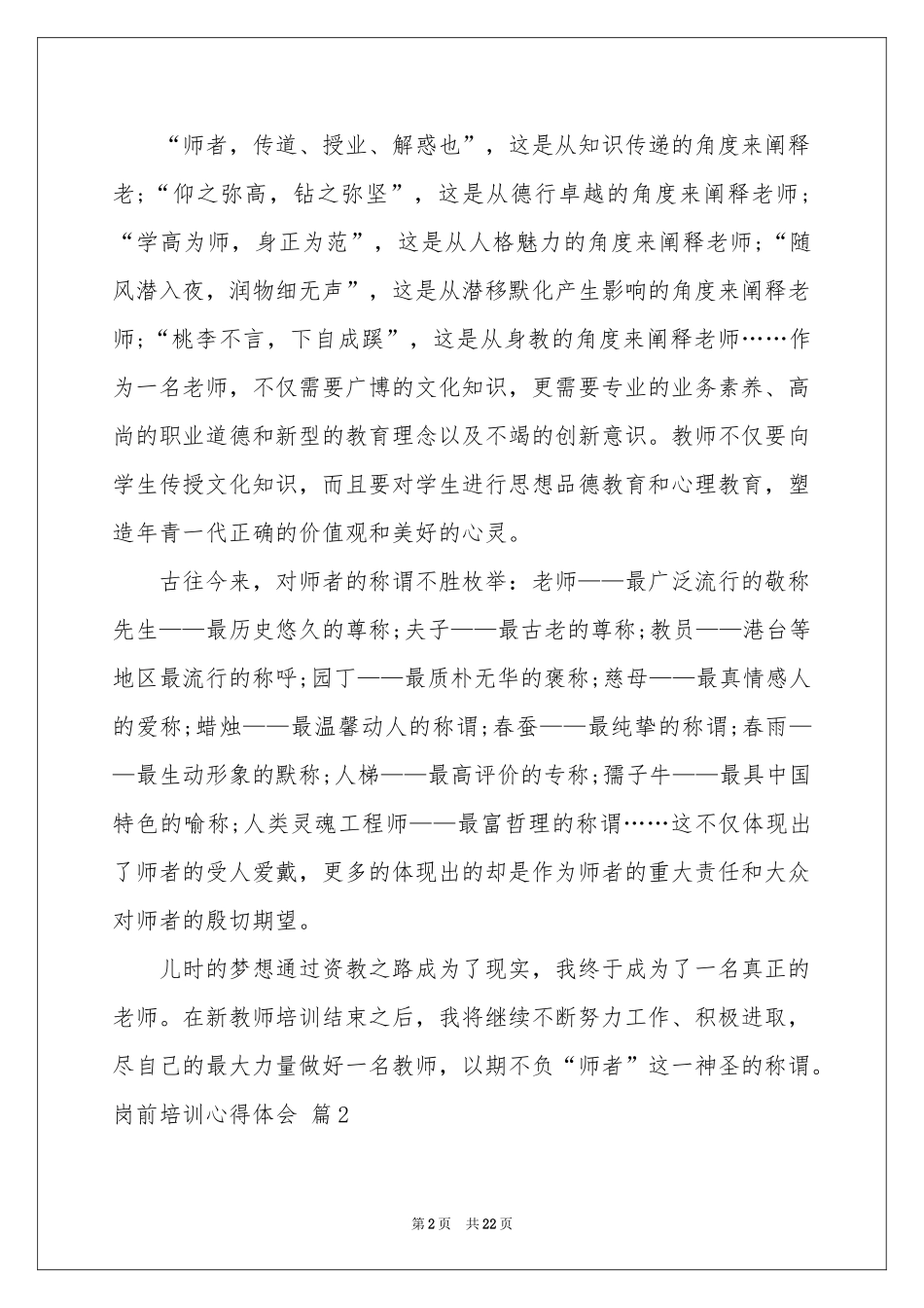 岗前培训体会心得集合九篇_第2页