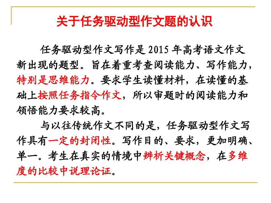 2016任务驱动型作文(公开课)_第2页