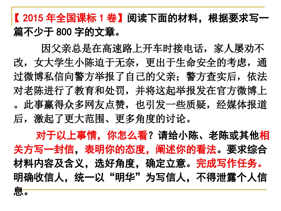 2016任务驱动型作文(公开课)_第3页