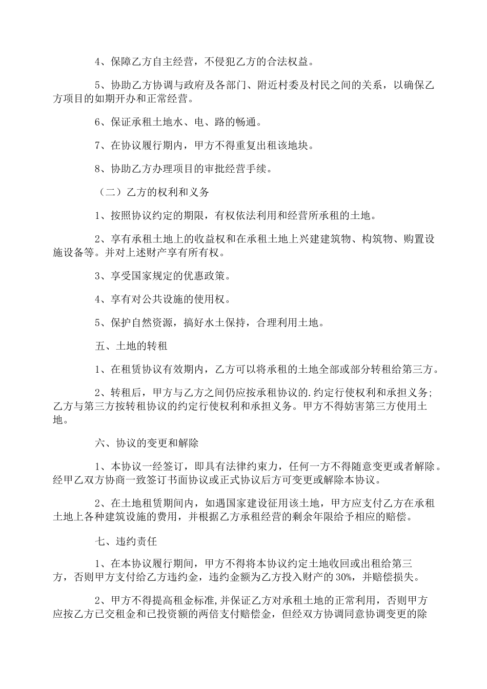 完整版村委会房屋租赁合同_第2页