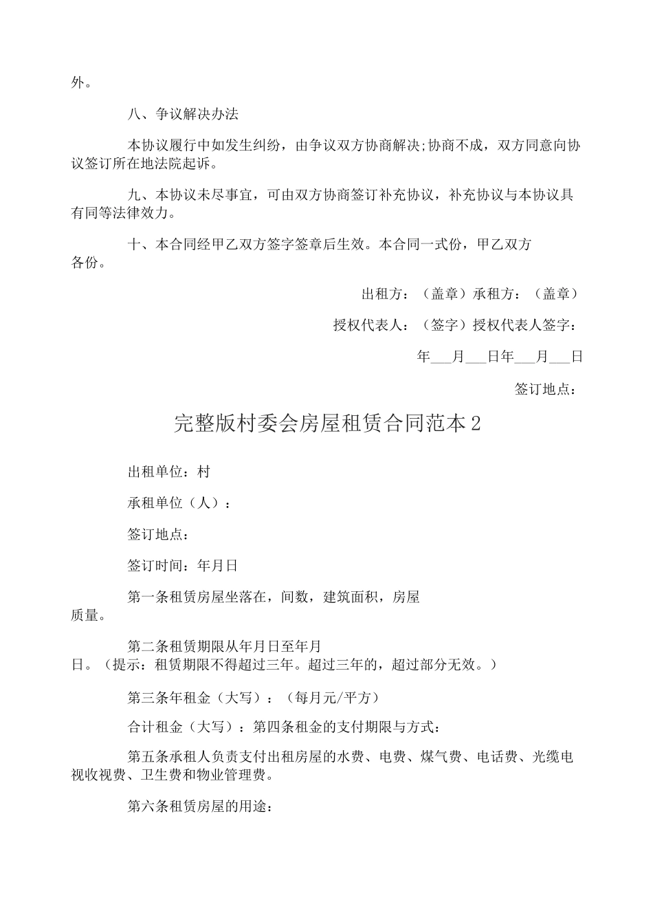 完整版村委会房屋租赁合同_第3页