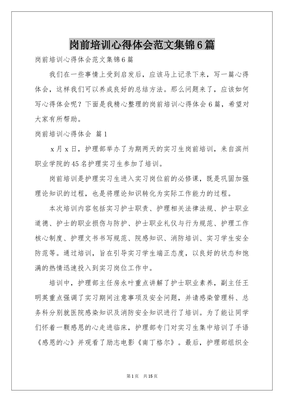 岗前培训体会心得范本集锦6篇_第1页