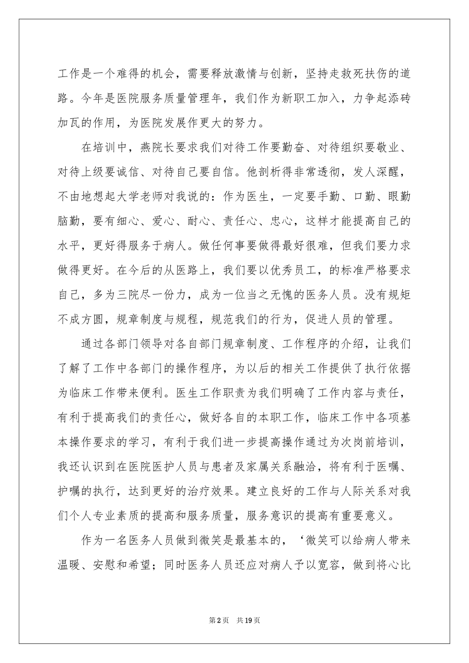 岗前培训体会心得锦集8篇_第2页