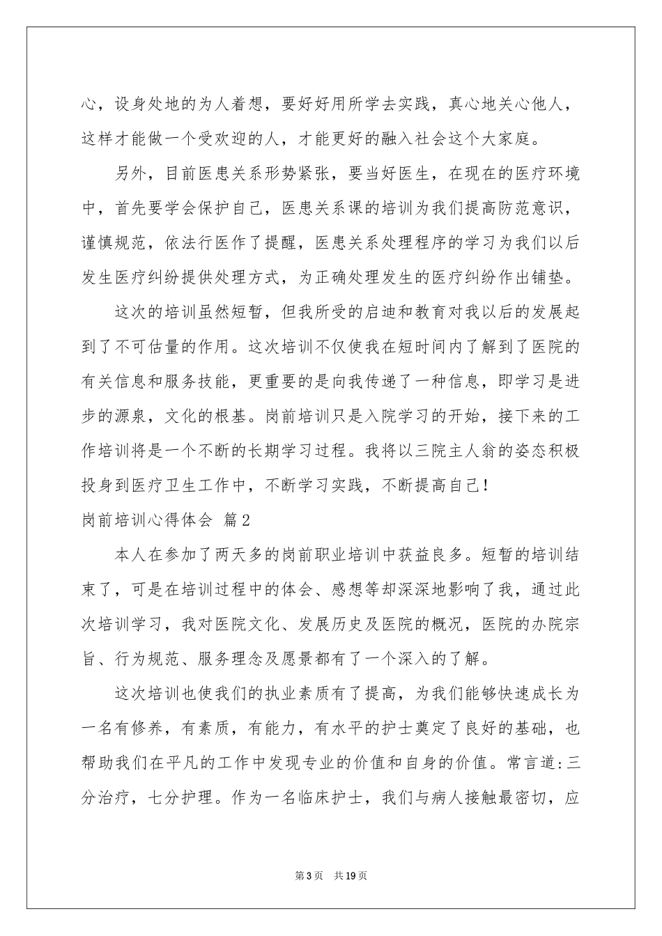 岗前培训体会心得锦集8篇_第3页