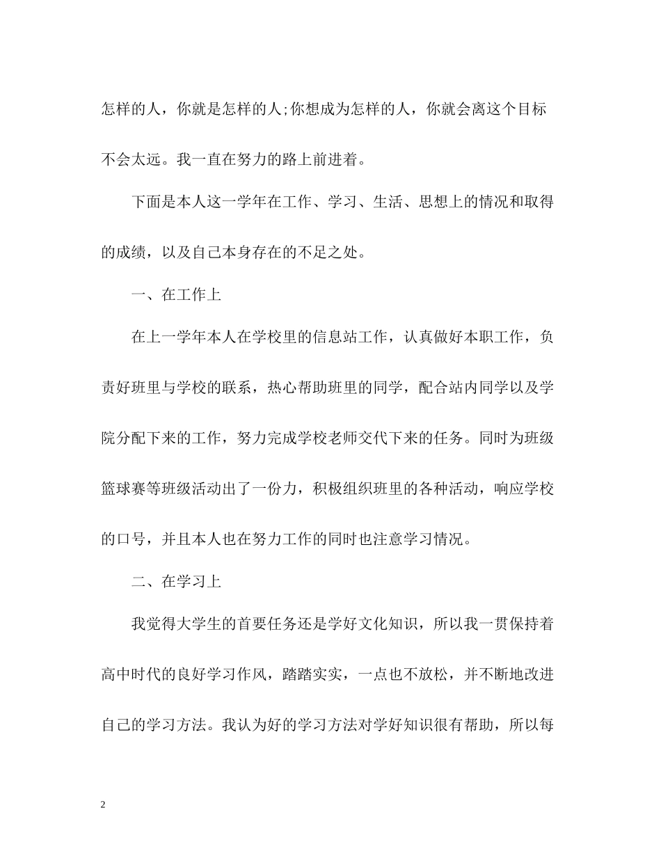 大三学生学期自我总结_第2页