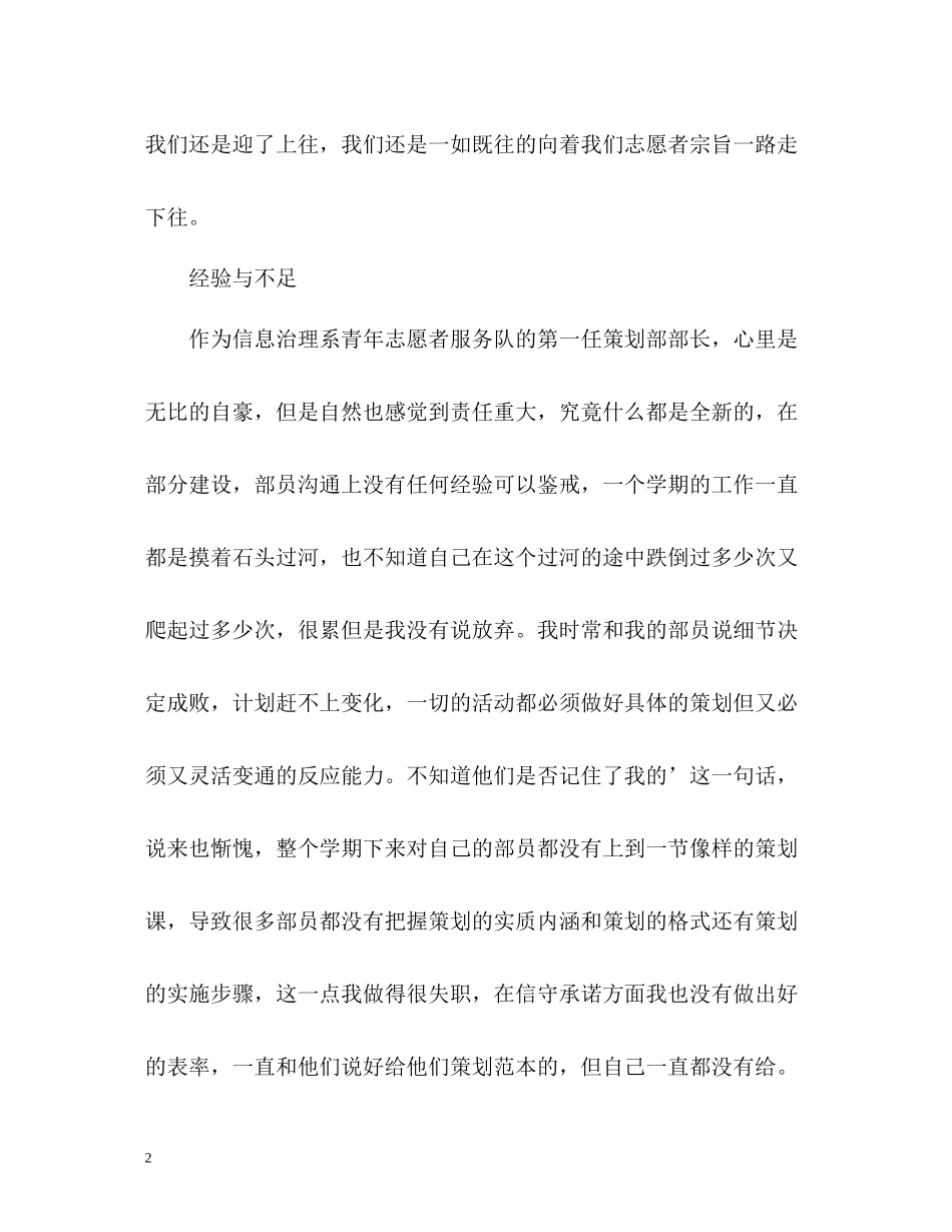 策划部第一学期工作总结_第2页