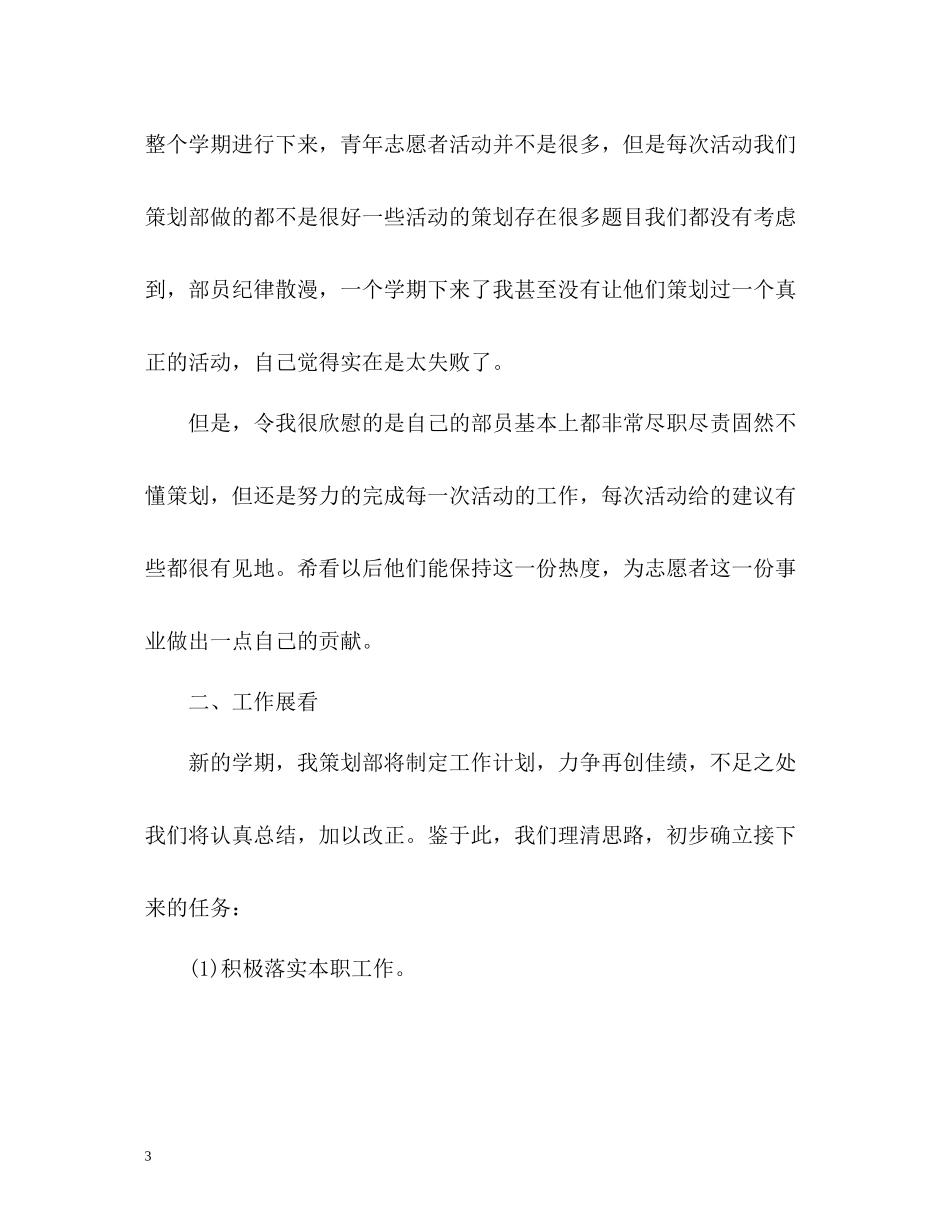 策划部第一学期工作总结_第3页