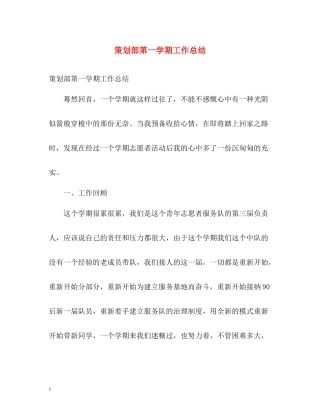 策划部第一学期工作总结